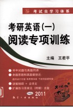 2011考研英语 一阅读专项训练