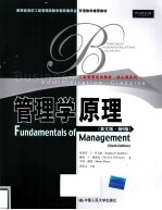 管理学原理 英文版·第6版