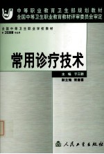 常用诊疗技术