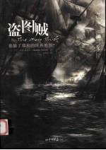 盗图贼 谁偷了郑和的世界地图?