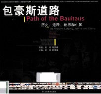 包豪斯道路 历史、遗泽、世界和中国