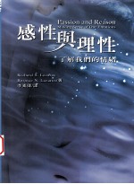 感性与理性 了解我们的情绪