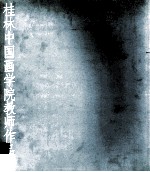 桂林中国画学院教师作品集