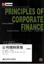 公司理财原理 精要版