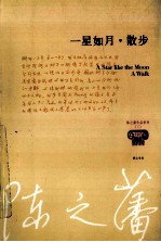 一星如月 散步