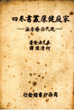 现代治疗方法
