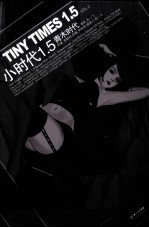 小时代1.5青木时代 VOL.2