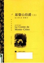 基督山伯爵 上