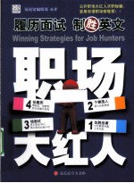 履历面试制胜英文