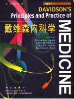 戴维森内科学 第18版 英文