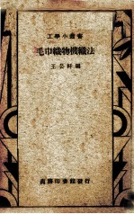 毛巾织物机织法