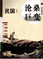 沧桑巨变 典藏版