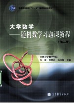 大学数学 随机数学习题课教程