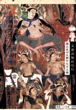 魏晋南北朝文学与思想学术研讨会论文集 第2辑