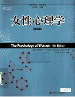 女性心理学 原书第6版