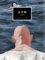 今日艺术家 方力钧