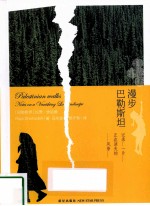 漫步巴勒斯坦 记录一片正在消失的风景