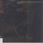 行彪写意 薛行彪1999-2001油画作品 中英文本