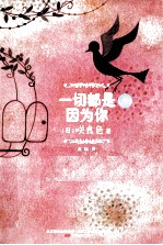 一切都是因为你 下
