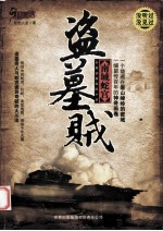 盗墓贼