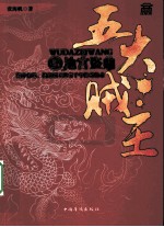 五大贼王 4 地宫盗鼎