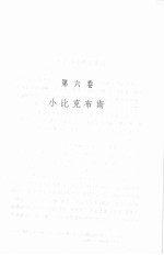 悲惨世界 中