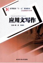 应用文写作