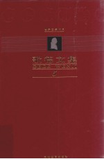 歌德文集 第5卷 小说