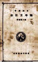 陶母烹饪法