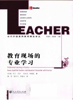 教育现场的专业学习