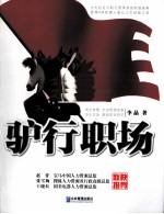 驴行职场