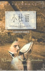 小杜丽 上