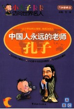中国人永远的老师—孔子