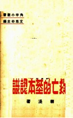 救亡的基本认识