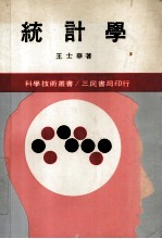 统计学