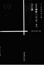 全国美学大会(第七届)论文集 新中国艺术六十年