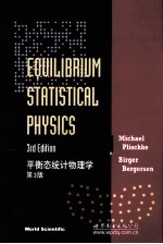 平衡态统计物理学 英文版 影印本