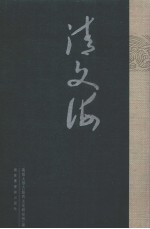 清文海 57