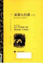 基督山伯爵 下