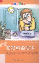 自助商务英语写作