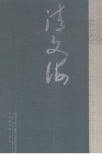 清文海 4