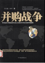 并购战争