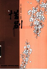 惜别