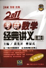 2011年考研数学经典讲义 理工类