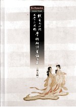魏晋南北朝文学与思想学术研讨会论文集 第5辑
