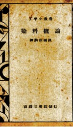 染料概论