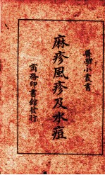麻疹风疹及水痘