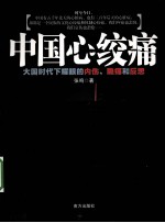 中国心绞痛