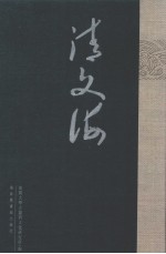清文海 90