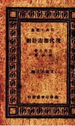 现代都市计划